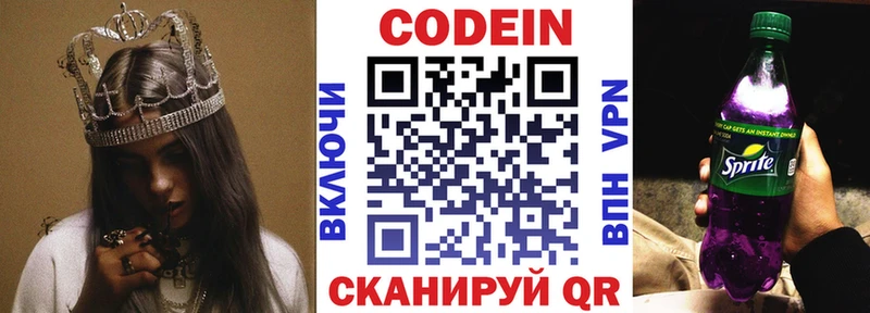 Кодеиновый сироп Lean Purple Drank  Опочка 